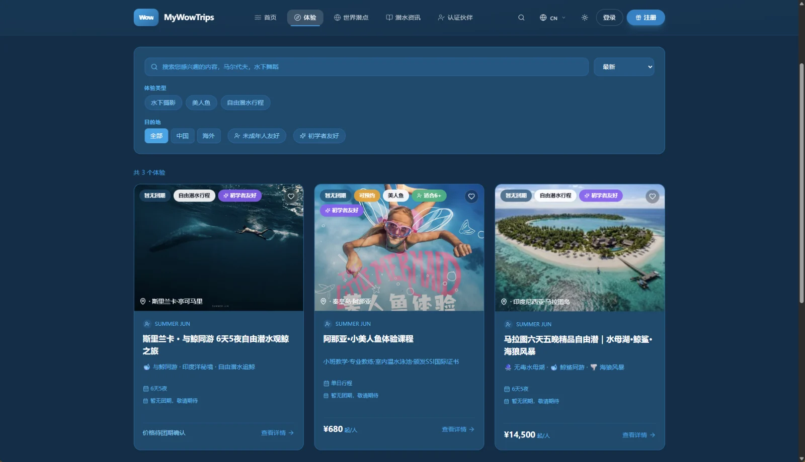 MyWowTrips 自由潜水体验双边平台 项目界面截图